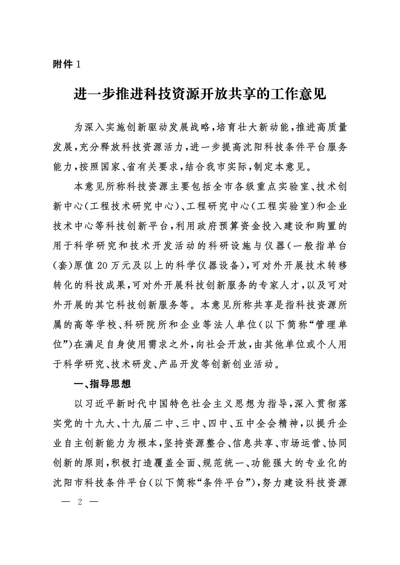 21沈科发29号-2---红_01.png