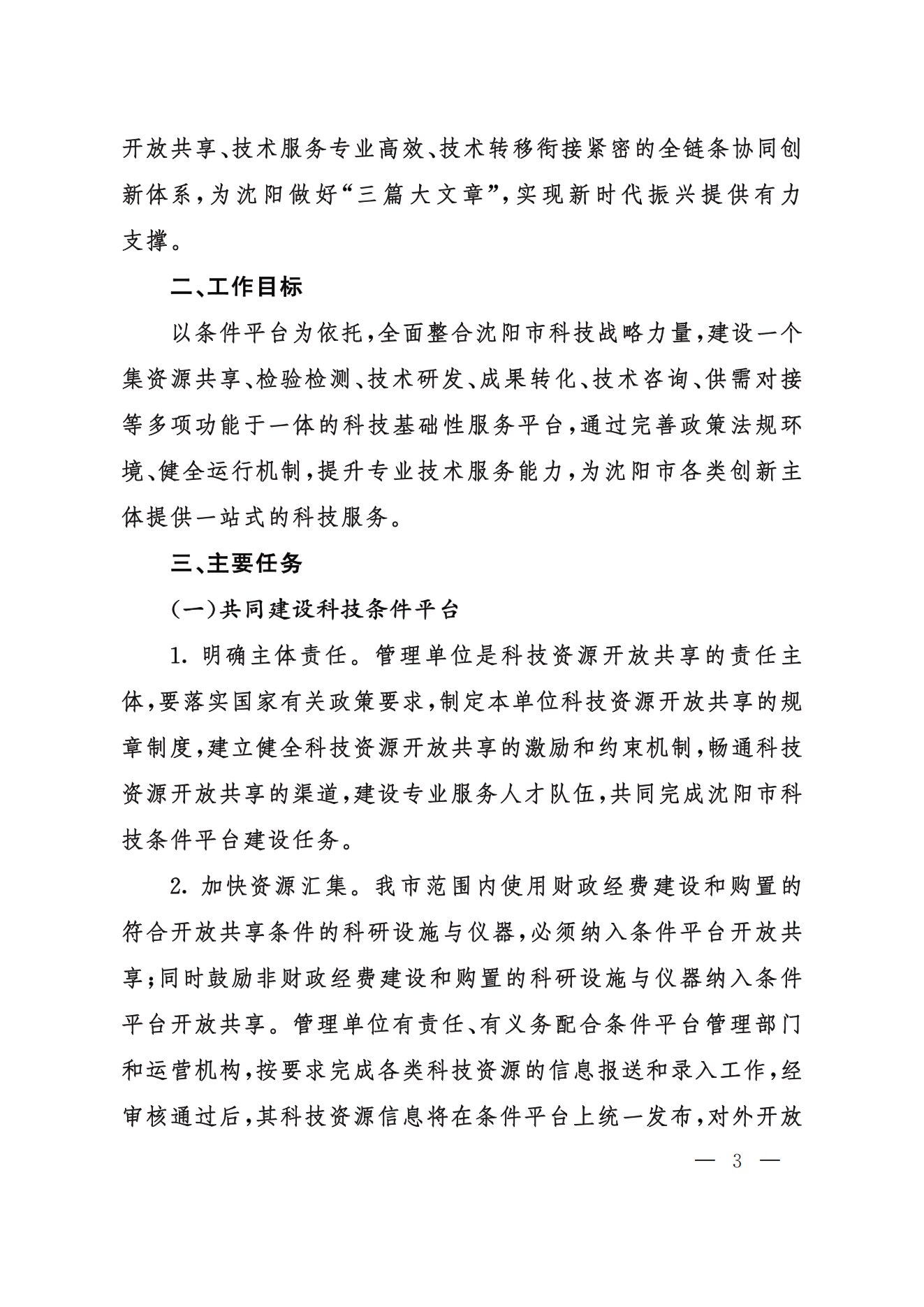 21沈科发29号-2---红_02.png