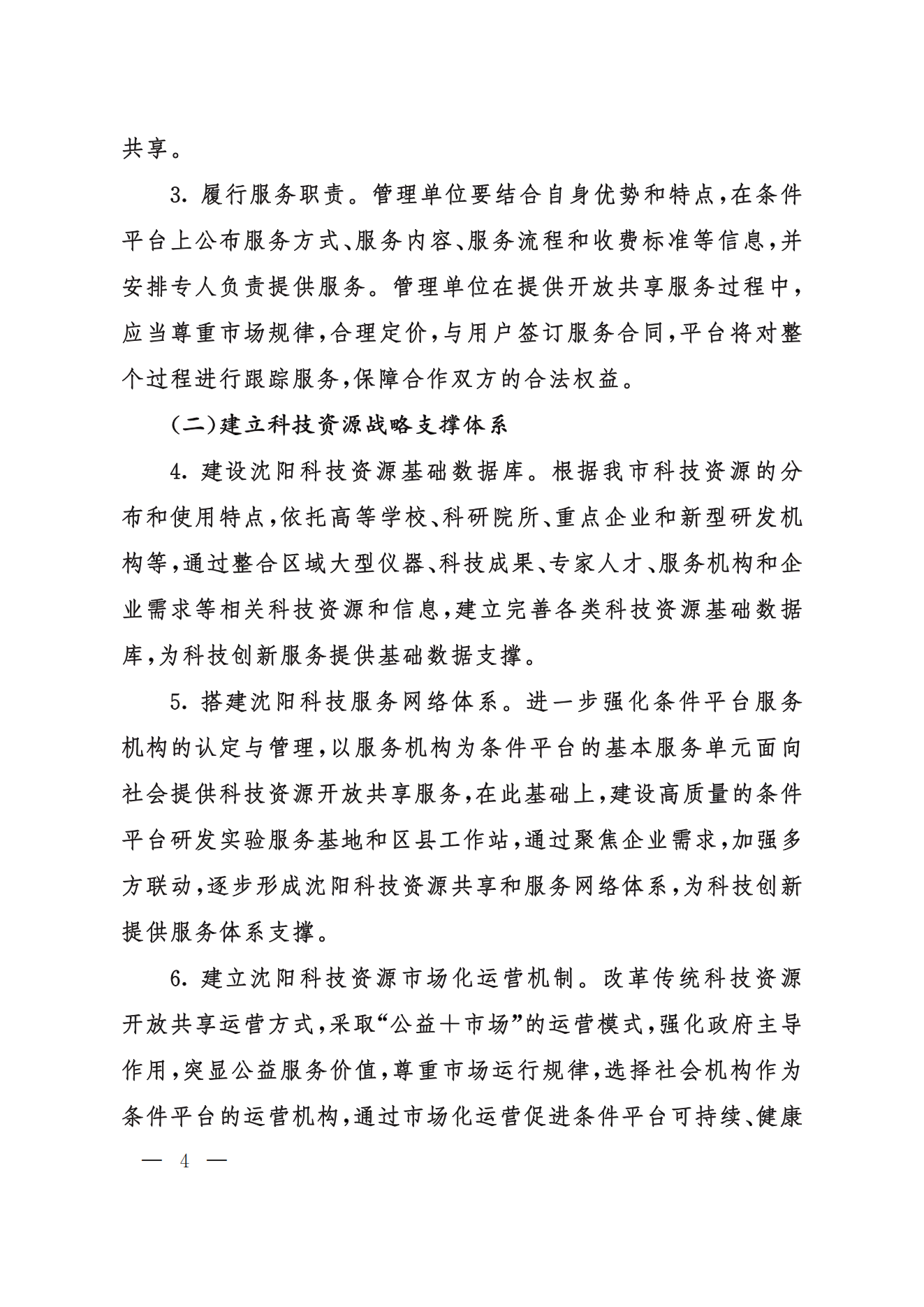 21沈科发29号-2---红_03.png