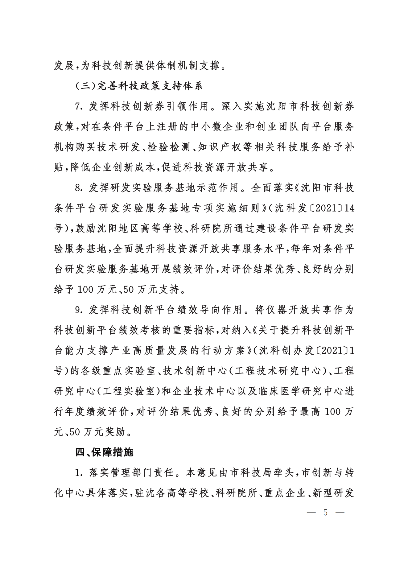 21沈科发29号-2---红_04.png